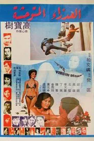 The Virgin Mart movie poster
