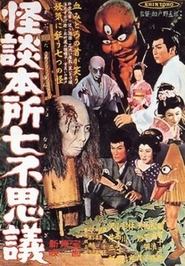 Ghost Stories of Wanderer at Honjo movie poster