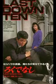 Bastard LAST DOWN TEN movie poster