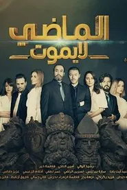 Al Madi La Yamout tv show poster