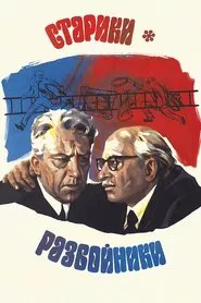 Old Men: Robbers movie poster