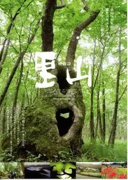 Satoyama movie poster