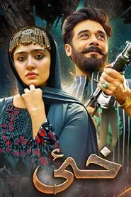 Khaie tv show poster