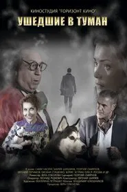 Poster do filme Gone Into Fog