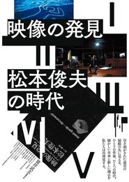 Discovery of Image – The Era of Toshio Matsumoto movie poster