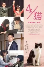 Poster do filme 4 / Cat-Nekobun no Yon