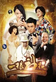 A Magic Stick movie poster