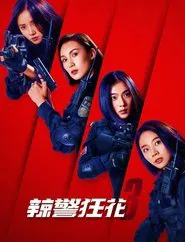 Spicy Police Flower 3 movie poster