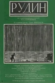 Rudin movie poster
