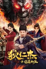 Detective Dee: The Mystery of a Ghost Town movie poster