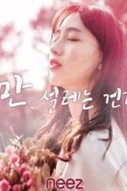 Am I The Only One With Butterflies? tv show poster
