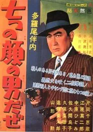 The Man of Seven Faces movie poster