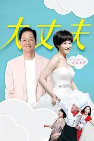 May December Love tv show poster