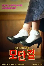 Modern Girl movie poster