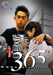 Count to 365 days movie poster