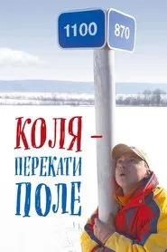 Poster do filme Kolya - Rolling Stone
