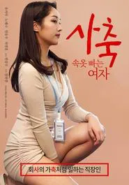 Corporate Slave: Underwear Washing Woman movie poster