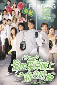 Hearts of Fencing tv show poster