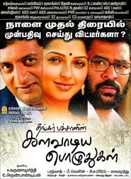 Kalavaadiya Pozhuthugal movie poster