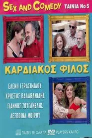 Καρδιακός Φίλος movie poster