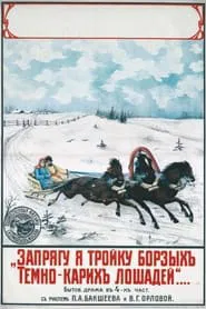 I'm Gonna Hitch Three Fast Dark Brown Horses movie poster