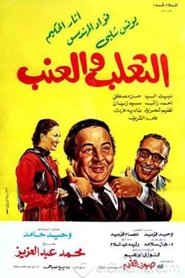 The Fox and Grapes movie poster