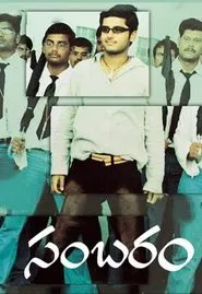 Poster do filme Sambaram