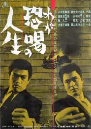 A Life of Intimidation movie poster
