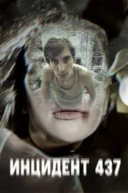 Incident 437 movie poster