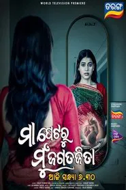 Maa Petaru Mun Jagatajita movie poster