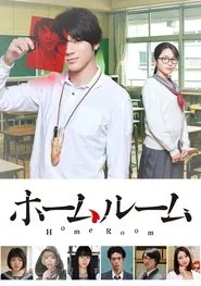 Homeroom tv show poster