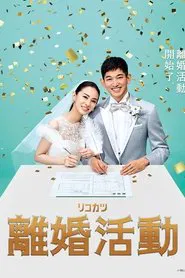 Poster da série Rikokatsu