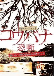 Poster do filme Spine-Chilling Short Stories Kowabana