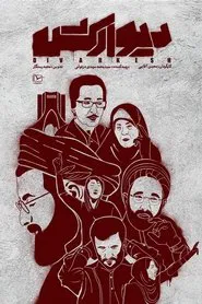 Divarkesh movie poster