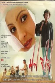 Mon Jaai movie poster