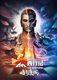 The Westward: The Kingdom of Shadow movie poster