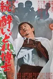 Poster do filme Dynamite Doctor Returns