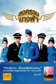 Battle of Angels tv show poster