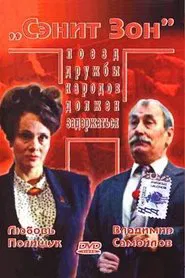Sanit Zone movie poster