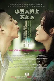 小男人遇上大女人 tv show poster