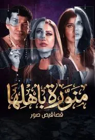 Welcome Home tv show poster