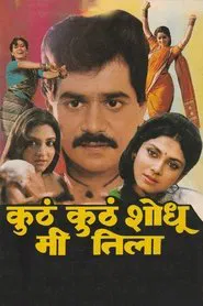 Where Should I Search For Her? movie poster