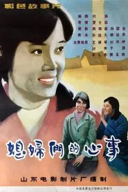 Xi fu men de xin shi movie poster
