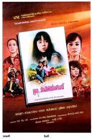 She Cried Last Night movie poster
