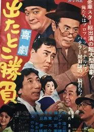 Pachinko movie poster