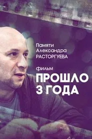 It's Been Three Years movie poster