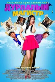 Master's degree of Love movie poster