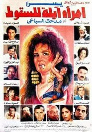 Poster do filme Dilapidated Woman