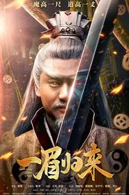 Poster do filme Yi Mei Returns