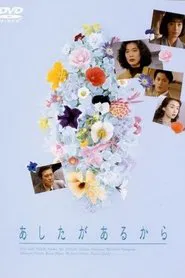 Love is tomorrow tv show poster